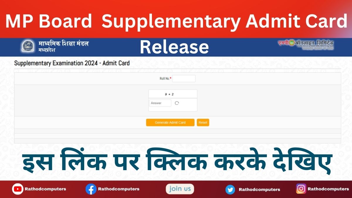 MP Board 10th 12th Supplementary Admit Card