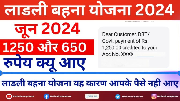 New Update Ladli Bhana Yojana