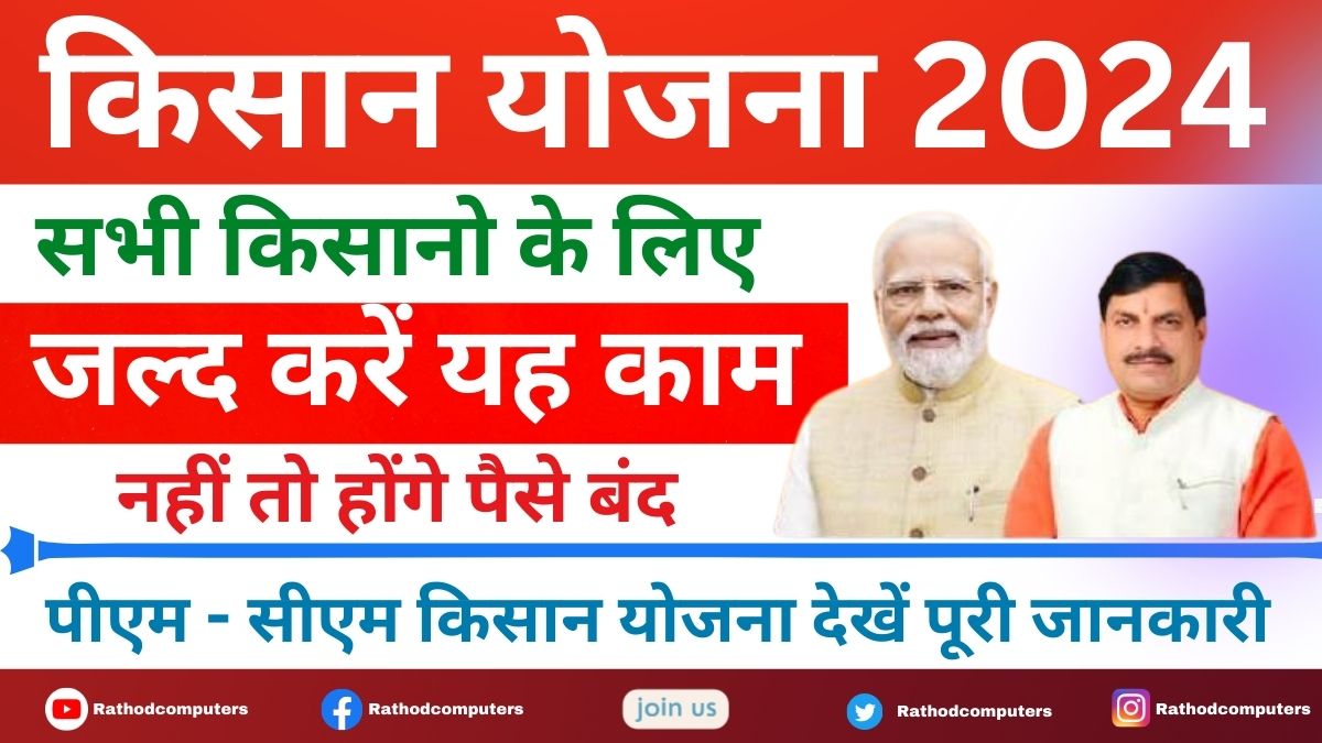 PM Kisan Yojana New Update in Hindi