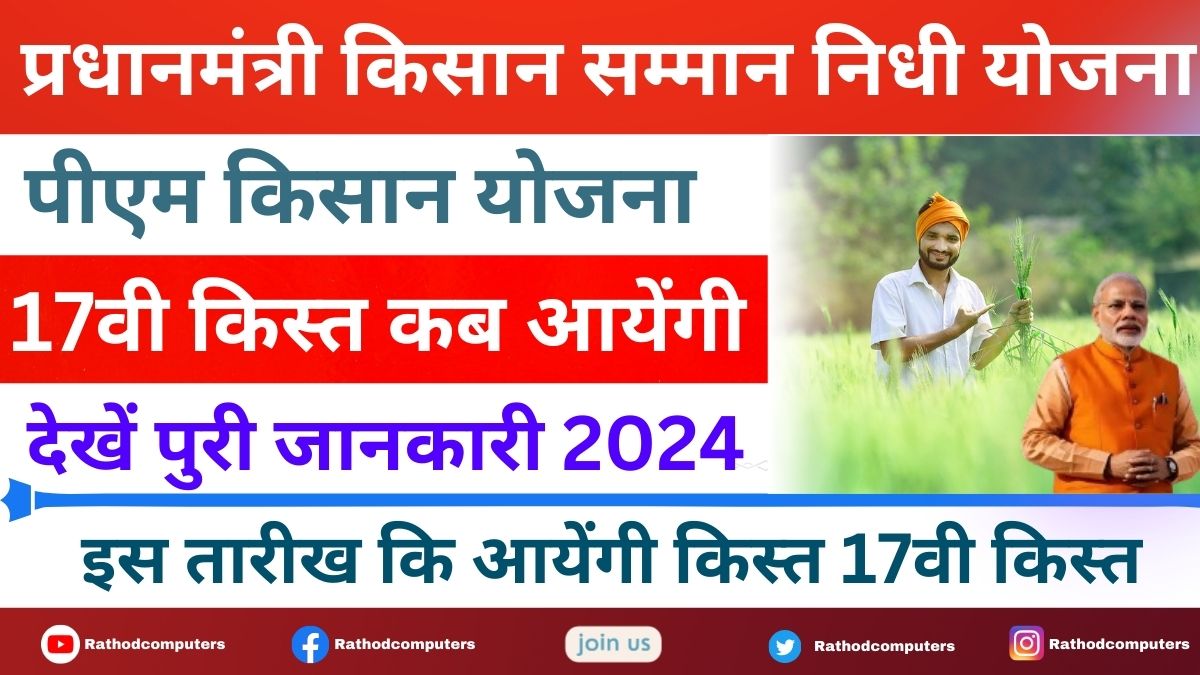 What is the Date of PM Kisan's 17th Installment