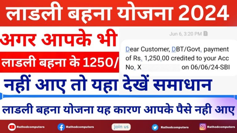 New Update Ladli Bhana Yojana 2024