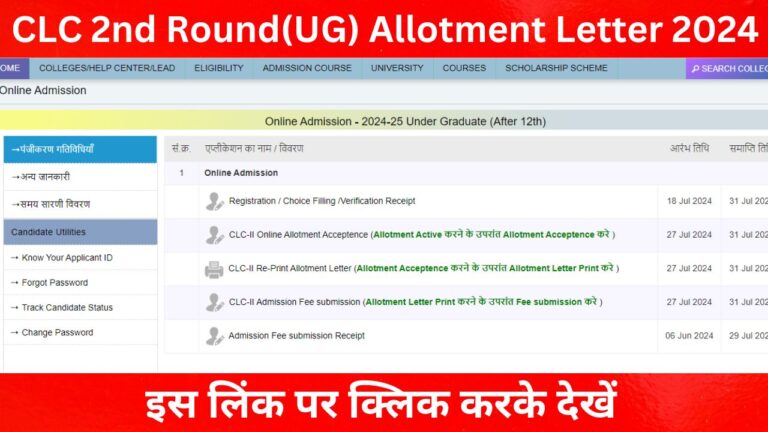 CLC 2nd Round (UG) Allotment Letter 2024