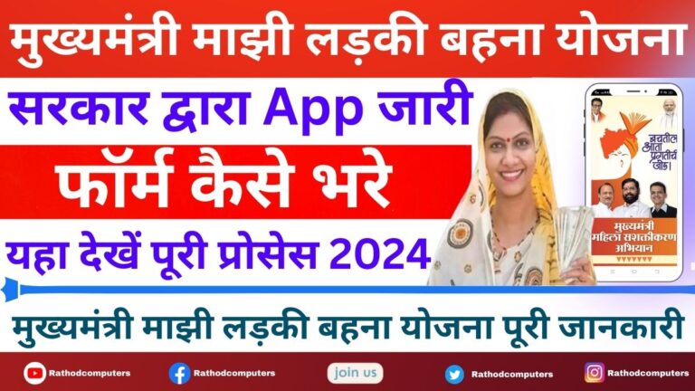 Majhi Ladki Bahin Yojana New Update