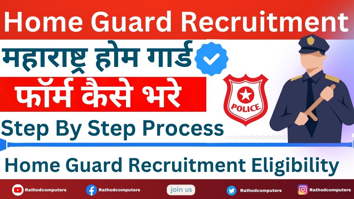 Home Guard Recruitment Maharashtra