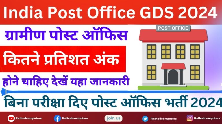 India Post Office GDS Recruitment Percentage