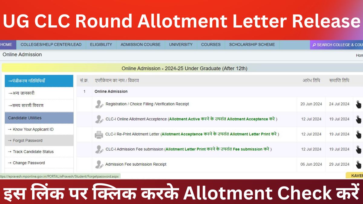 UG College Admission CLC Round Allotment Release