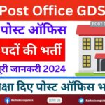 What is the Last Date for Vacancy in India Post Office 2024