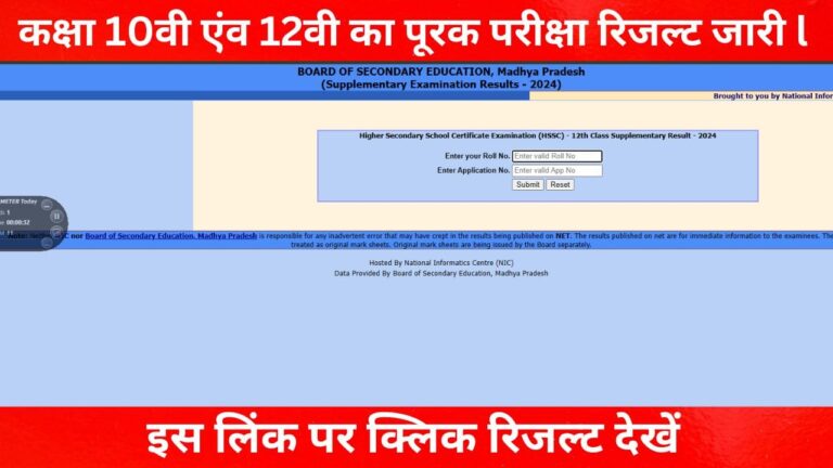 10th 12th Supplementary Result MP Board