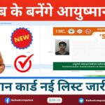 Ayushman Card New Apply Online Registration