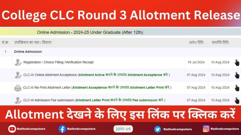 College CLC Round 3 Allotment Release