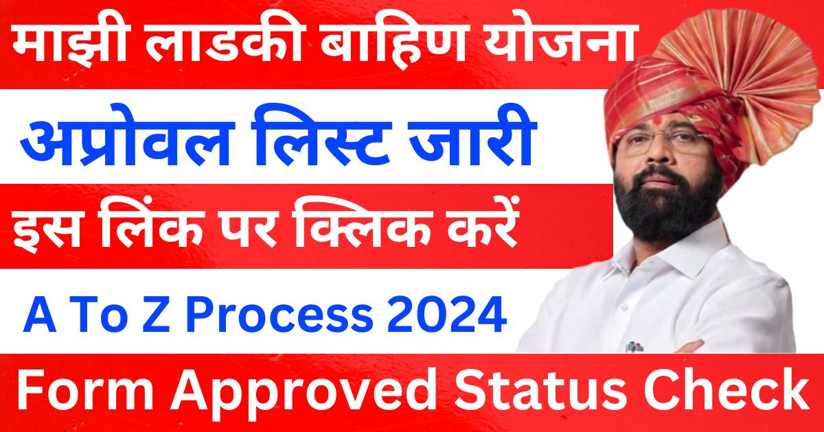 Ladki Bahin Yojana Form Approved Status Check