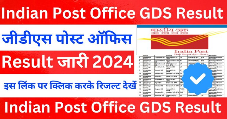 Post Office GDS Merit List in Hindi