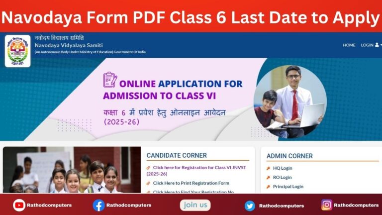 Navodaya Form PDF Class 6 Last Date to Apply