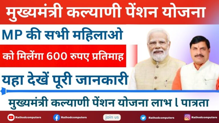 Mukhyamantri Kalyani Pension Yojana Benefits