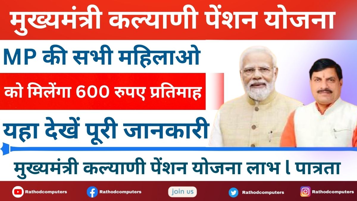 Mukhyamantri Kalyani Pension Yojana Benefits