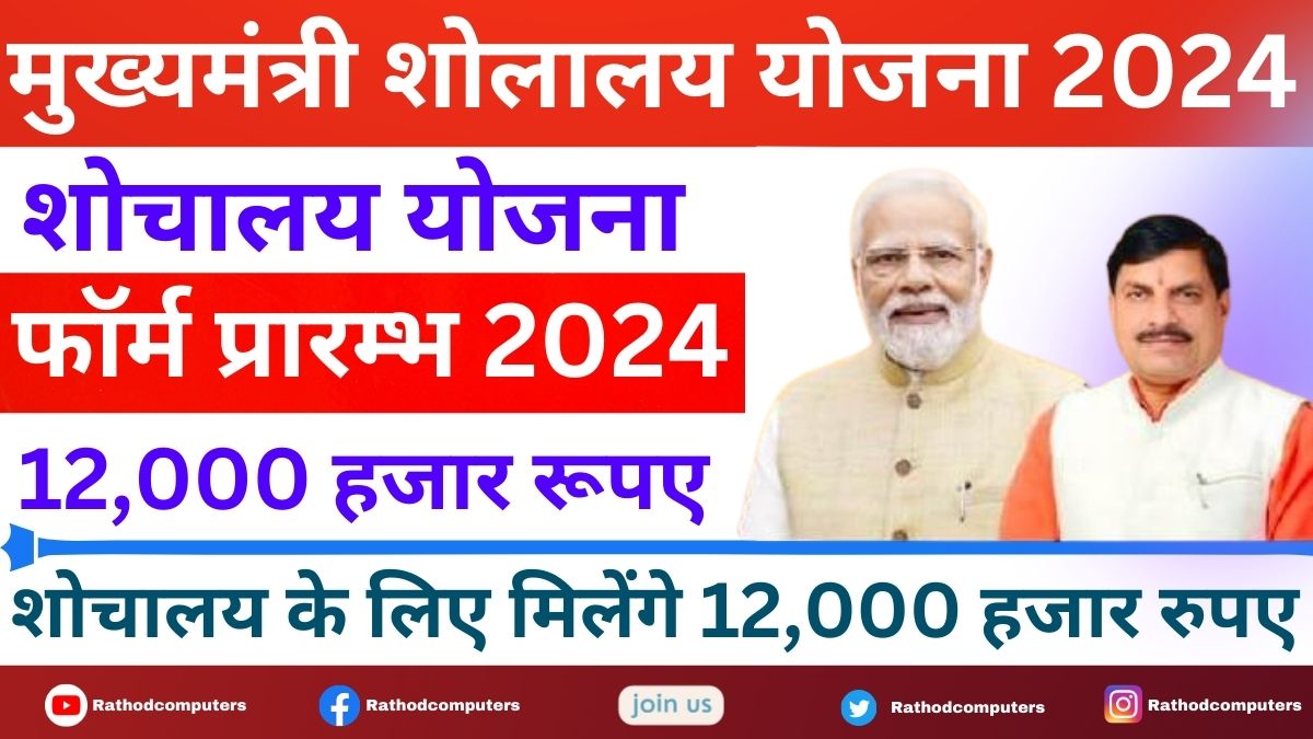 Sochalay Yojana Form Start 2024