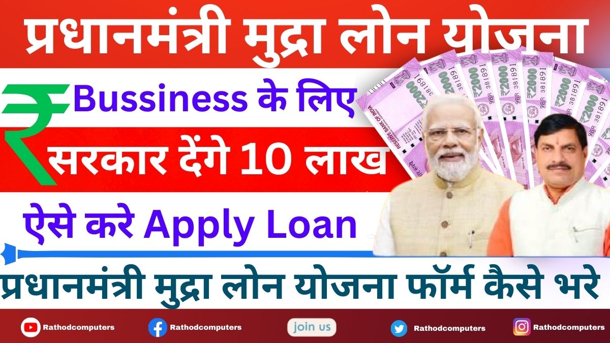 Pradhan Mantri Mudra Yojana