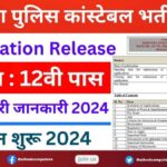 HP Haryana Police Consteble Recruitmant 2024-25