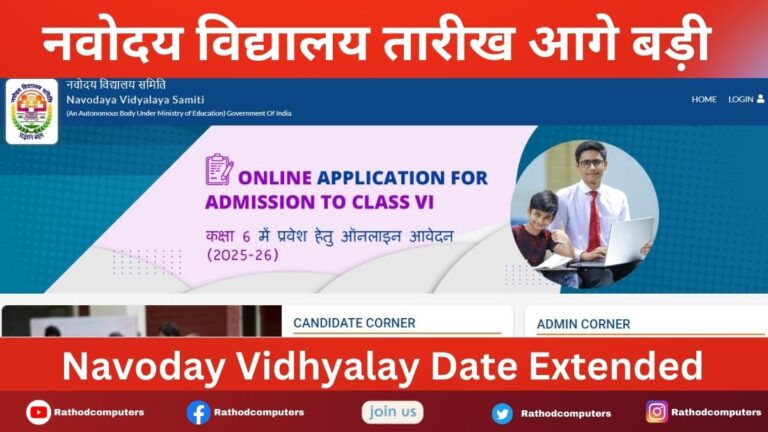 Navoday Vidhyalay Date Extended 2024