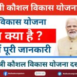 PM Koshal Vikash Yojana Aaply 2024