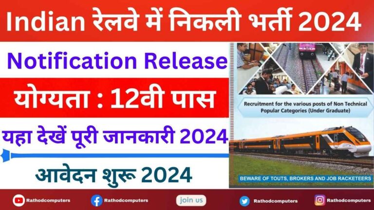 Railway RRB NTPC Recruitment 2024