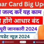 Aadhar Card Update News 2024