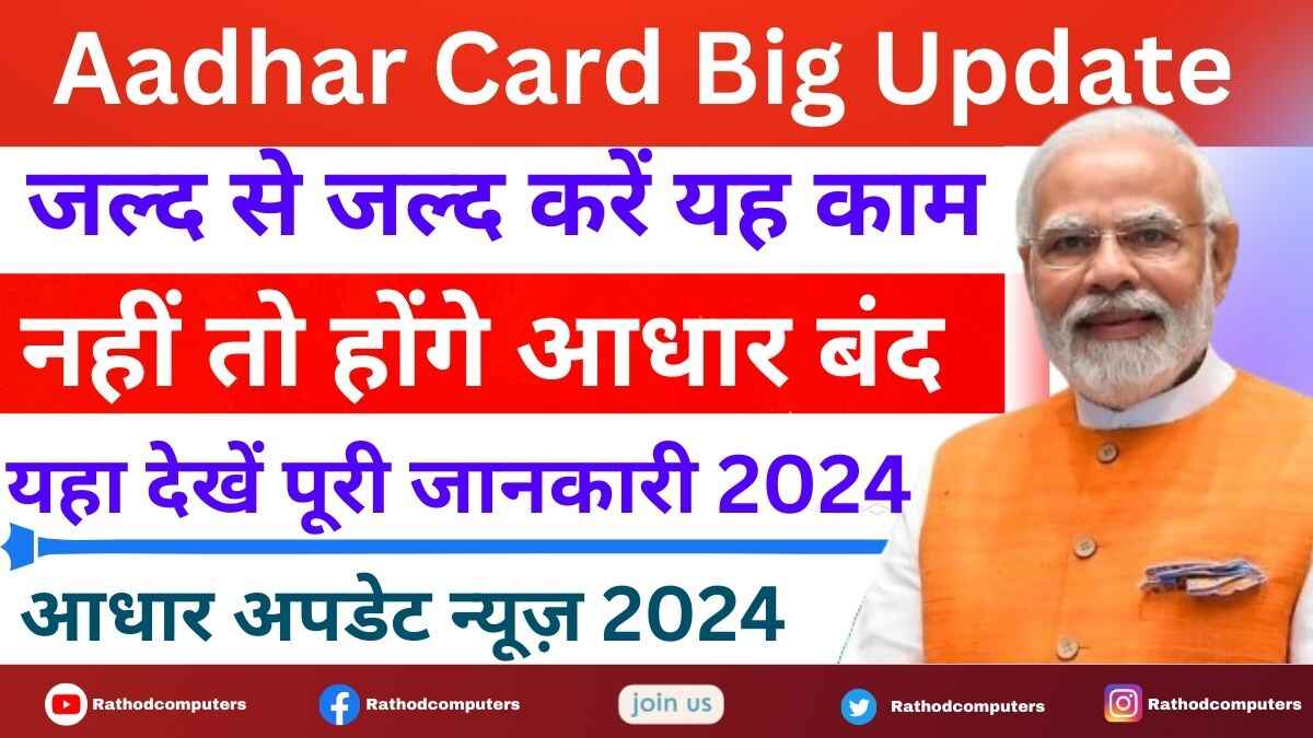 Aadhar Card Update News 2024