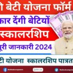 Gaon ki Beti Yojana Eligibility