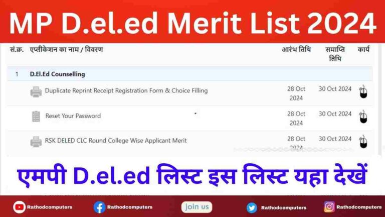 MP D El Ed Admission 2024 25 List Release