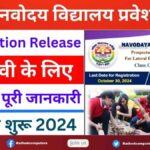 Navodaya Vidyalaya Class 9 Admission form 2024-25 Date