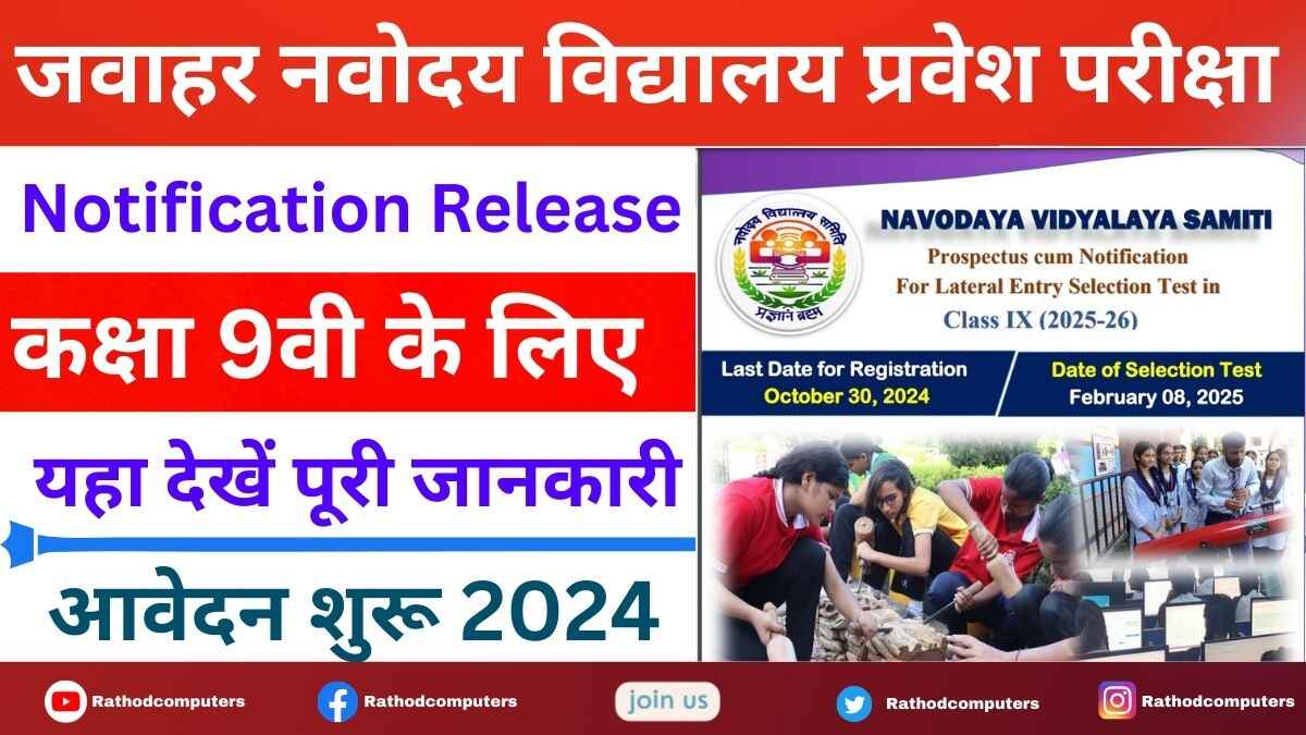 Navodaya Vidyalaya Class 9 Admission form 2024-25 Date